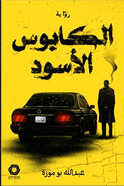 darshion The Black Nightmare