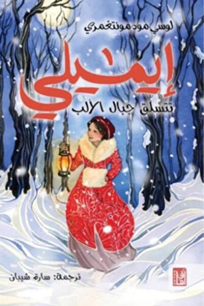 darshion Emilly Climbs the Alps Original Version