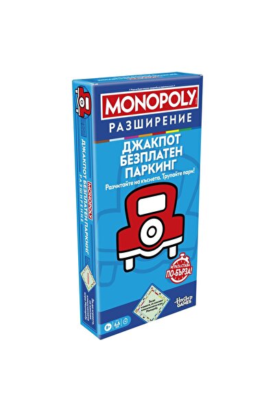 Hasbro Επέκταση Τζάκποτ Δωρεάν Στάθμευσης για το παιχνίδι Monopoly στα Βουλγα...