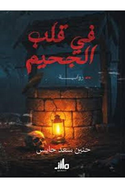 dawn فى قلب الجحيم