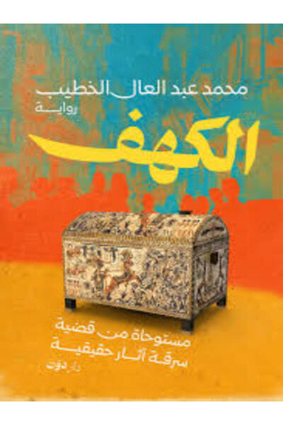 dawn الكهف
