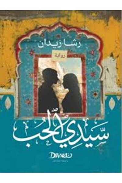 Diwan سيدى الحب