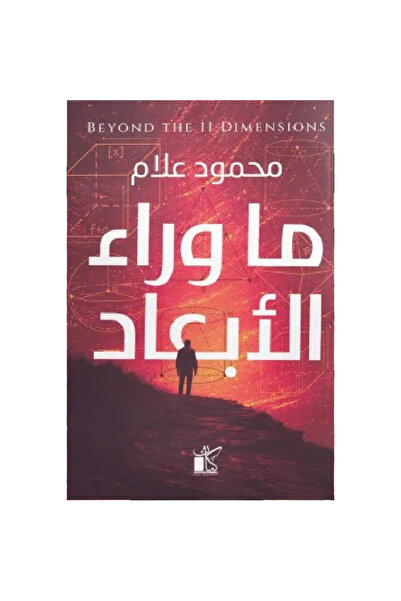 Book Beyond the Dimensions Original Copy