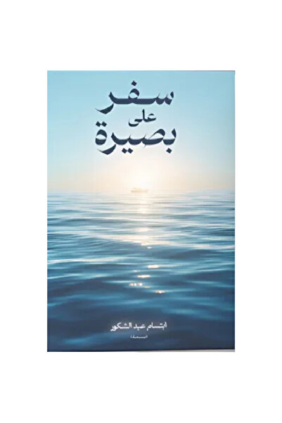 Book Travel in Good Conscience, an Authentic Copy