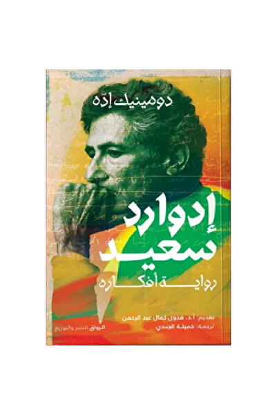 BOOKS إدوارد سعيد (رواية أفكاره) نسخة اصلية
