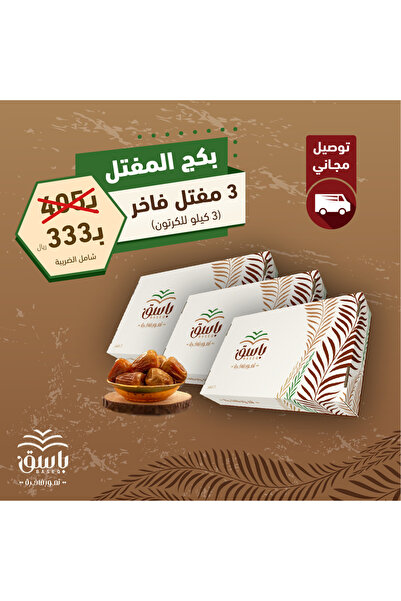 Other سكراري مفتال فاخر - 9 كيلو