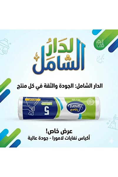 Generic اكياس نفايات لامورا 5 جالوان