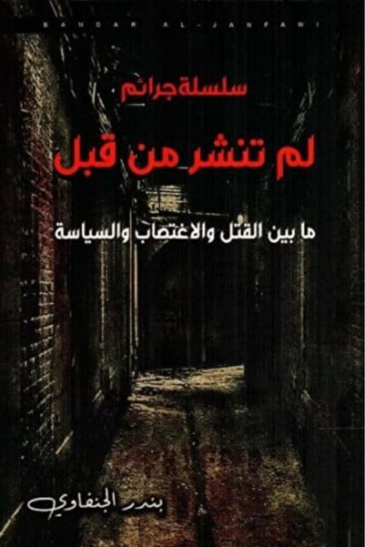 darshion سلسلة جرائم لم تنشر من قبل‎ النسخة الاصلية