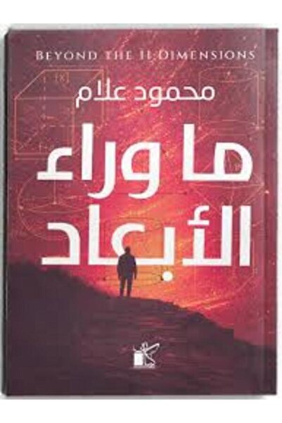 Dar kayan ما وراء الأبعاد