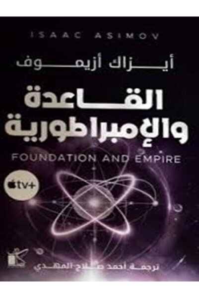 Dar kayan القاعدة والإمبراطورية
