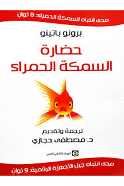 Markaz Al Thaqafi Al Arabi حضارة السمكة الحمراء
