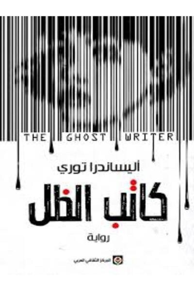 Markaz Al Thaqafi Al Arabi كاتب الظل
