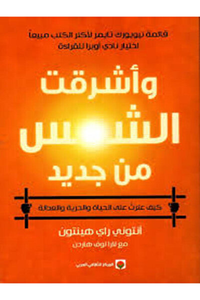 Markaz Al Thaqafi Al Arabi وأشرقت الشمس من جديد