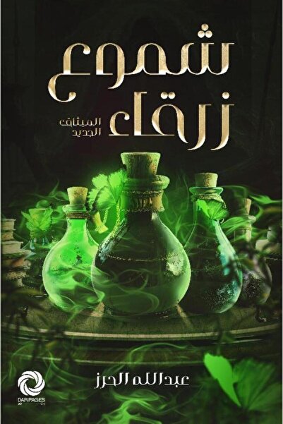 Book شموع زرقاء
