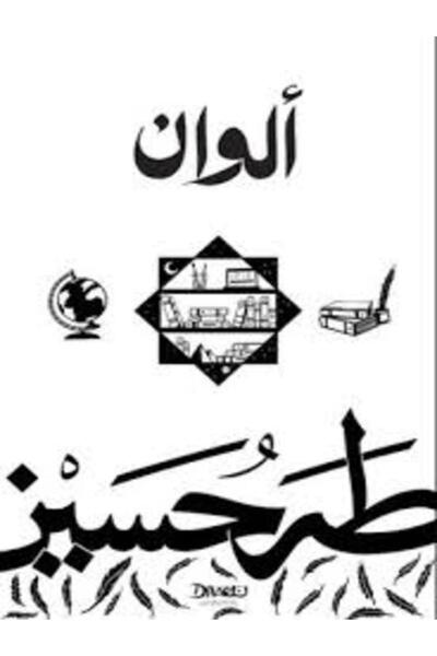 Diwan ألوان