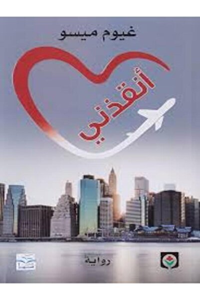 Markaz Al Thaqafi Al Arabi أنقذني