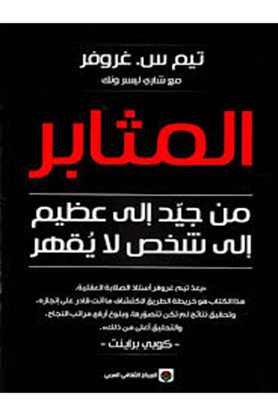 Markaz Al Thaqafi Al Arabi المثابر