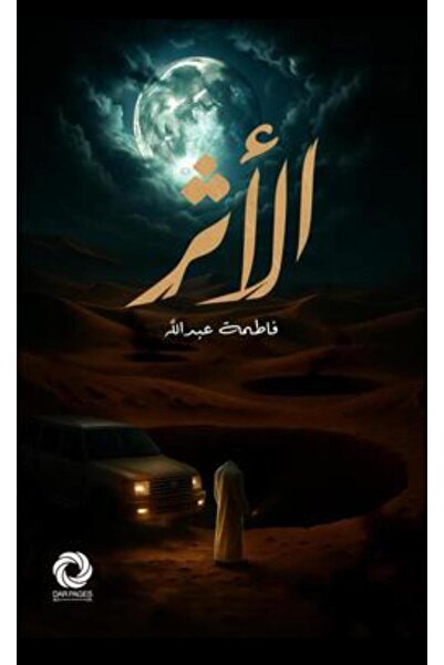 Book الأثر