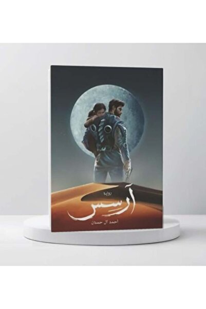 darshion ارسس الجزء الاول النسخة الاصلية