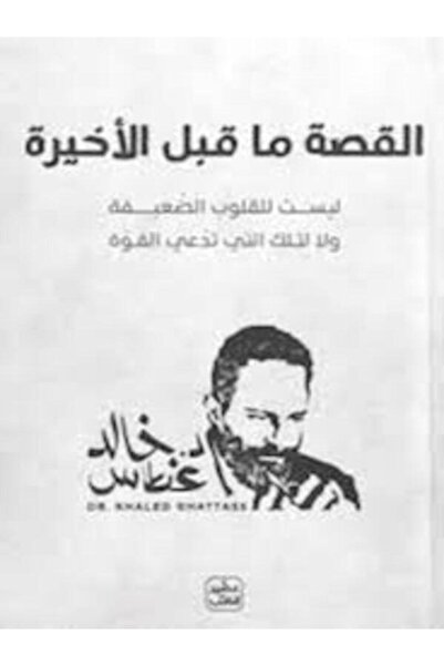Book juice القصة ما قبل الأخيرة