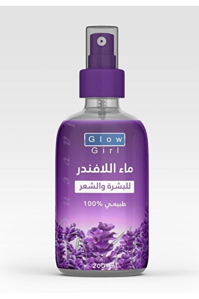 GLOW GİRL جلوي جيرل ما لافندر للبشرة والشعر 100% 200 مل