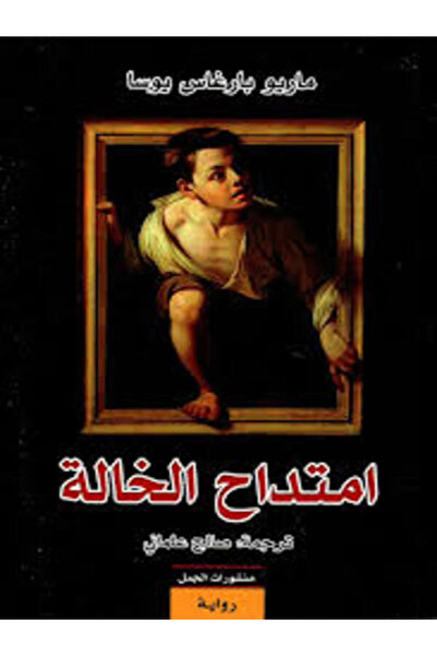 Dar Al Jamal امتداح الخالة