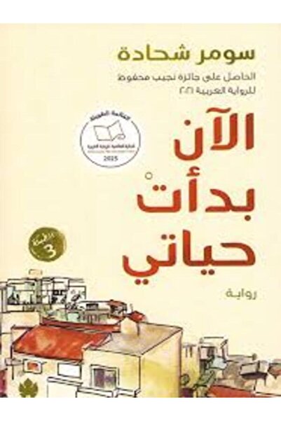 Dar Al Karma الآن بدأت حياتي