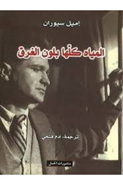 Dar Al Jamal المياه كلها بلون الغرق