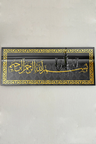 iwa concept Διακόσμηση τοίχου με γραμμένη Μπεσμέλη - Ισλαμική διακόσμηση τοίχ...