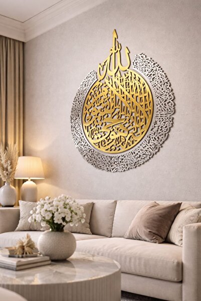 LAZORİAE İslami duvar tablosu — Âyet’el Kürsî 64 x 50 cm