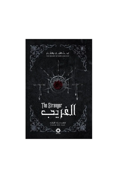 darshion The Stranger - the Melody of Fate Series Original Version