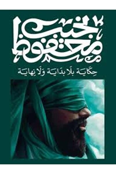 Diwan حكاية بلا بداية ولا نهاية