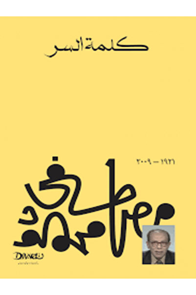 Diwan كلمة السر