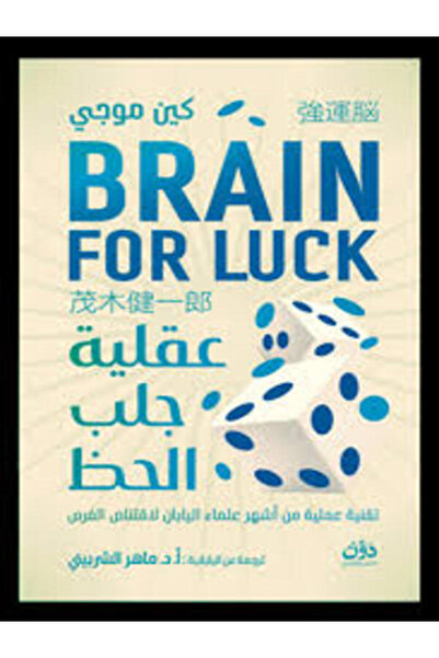 dawn Lucky brining mindset
