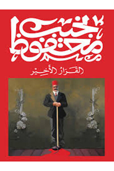 Diwan Final decision