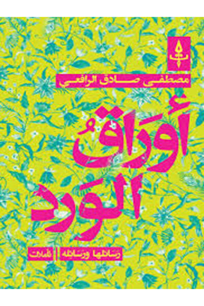 dawn أوراق الورد