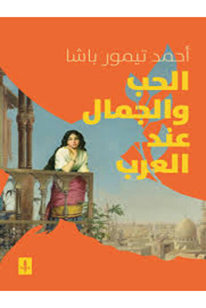 dawn Love and beauty in the arab