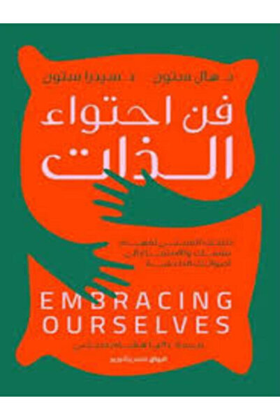 Al Rewaq Publishing فن احتواء الذات