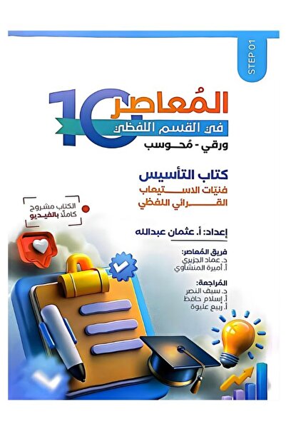 SAASD المعاصر 10 في القسم اللفظي ورقي ومحوسب 3 كتب