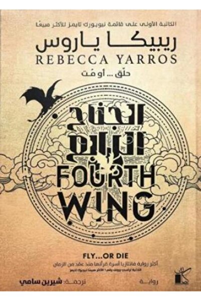 Kayan Publishing and Distribution The Fourth Wing, Two Parts, Original Version