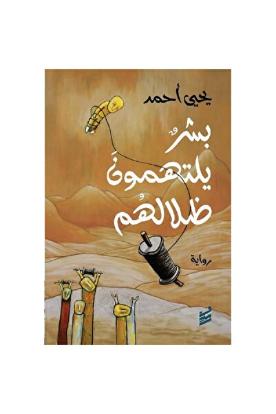 BOOKS بشر يلتهمون ظلالهم نسخة اصلية