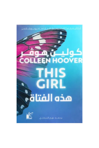 Book This Girl Is an Authentic Replica