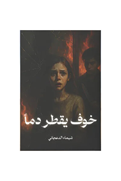Book Fear Drops Blood Original Copy