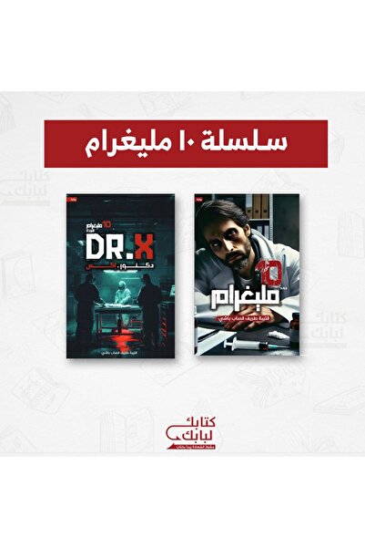 BOOKS 10 Milligram Series Original Copy