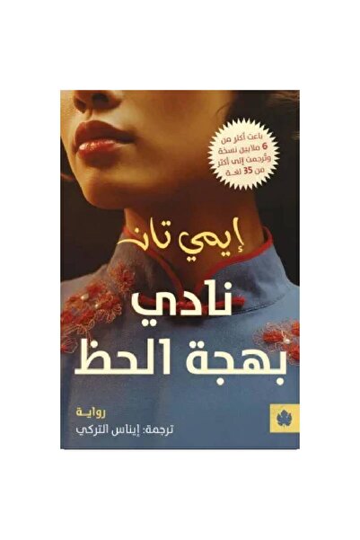 Book Club of Joy of Luck Original Version