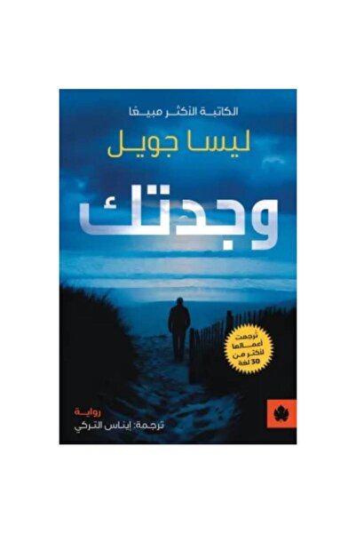 Book وجدتك نسخة اصلية