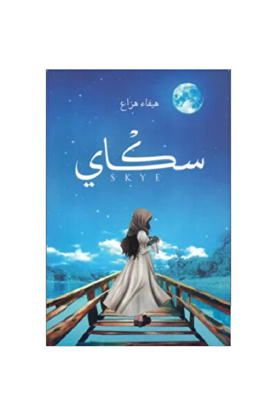 Book Sky Original Version