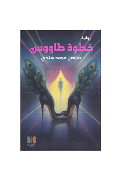Book Peacock Step Original Version