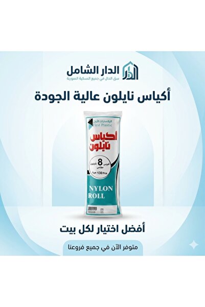 Generic اكياس نايلون مقاس 8