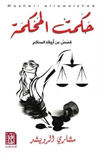 darshion حكمت المحكمة‎ النسخة الاصلية